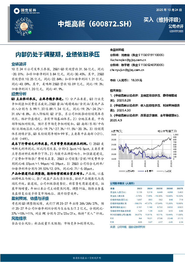 内部仍处于调整期，业绩依旧承压