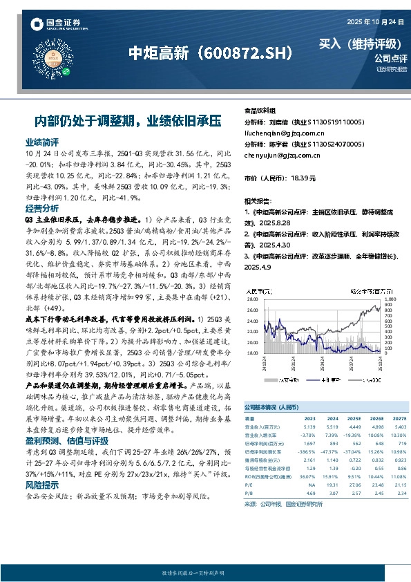 内部仍处于调整期，业绩依旧承压
