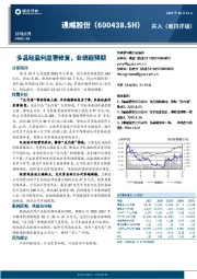 多晶硅盈利显著修复,业绩超预期