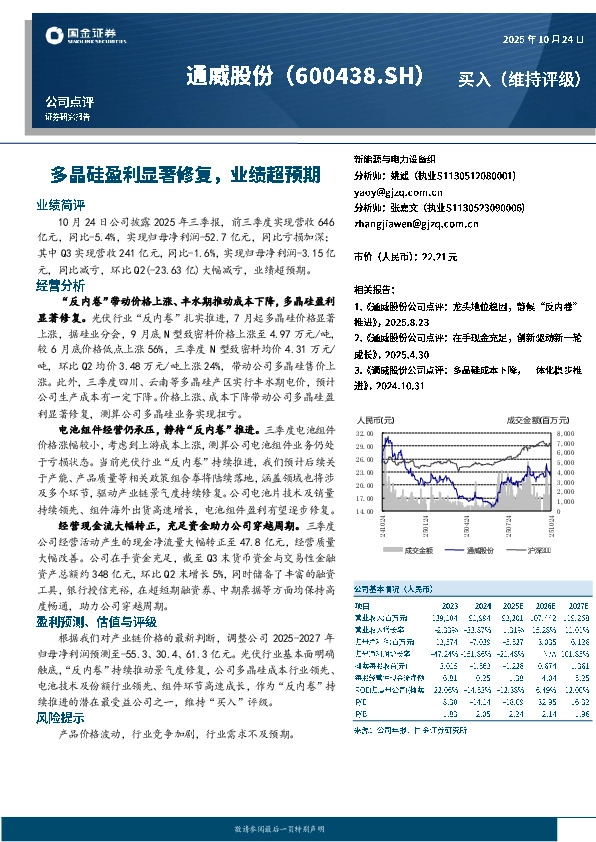 多晶硅盈利显著修复，业绩超预期