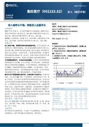 收入端增长平稳,销售投入显著增长