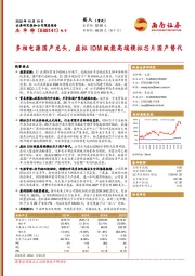 多相电源国产龙头，虚拟IDM赋能高端模拟芯片国产替代