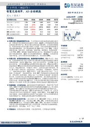 智慧交通领军，AI+全面赋能