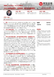 2025年三季报点评:25Q3发电业务发力,业绩稳健,资产注入值得期待
