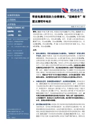 2025Q3点评:季度电量表现助力业绩增长,“迎峰度冬”有望支撑明年电价