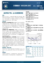 运价同比下降，Q3业绩短期承压