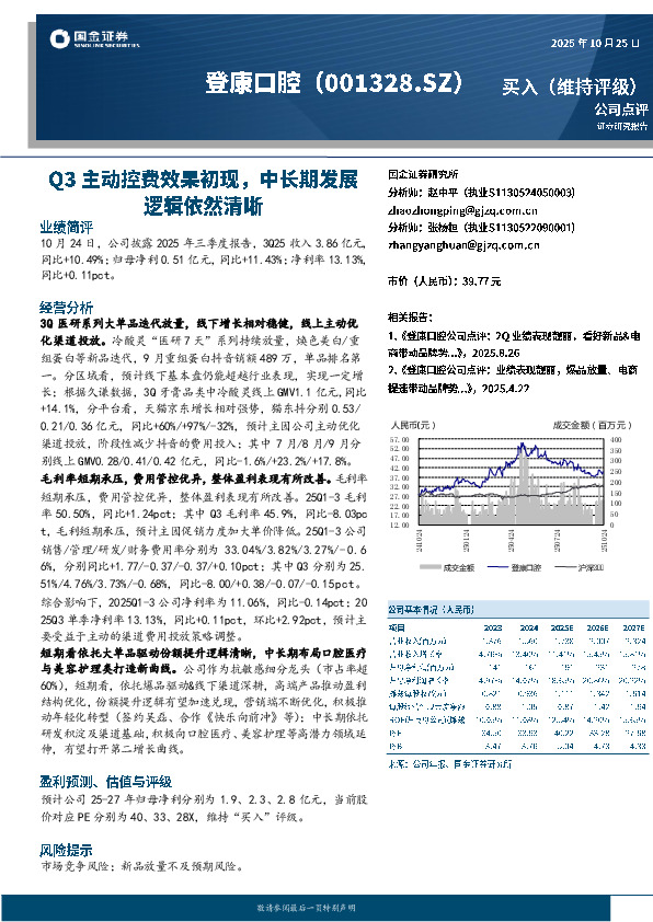 Q3主动控费效果初现，中长期发展逻辑依然清晰