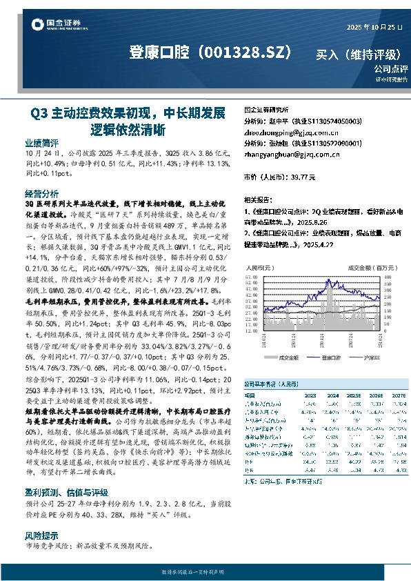 Q3主动控费效果初现，中长期发展逻辑依然清晰