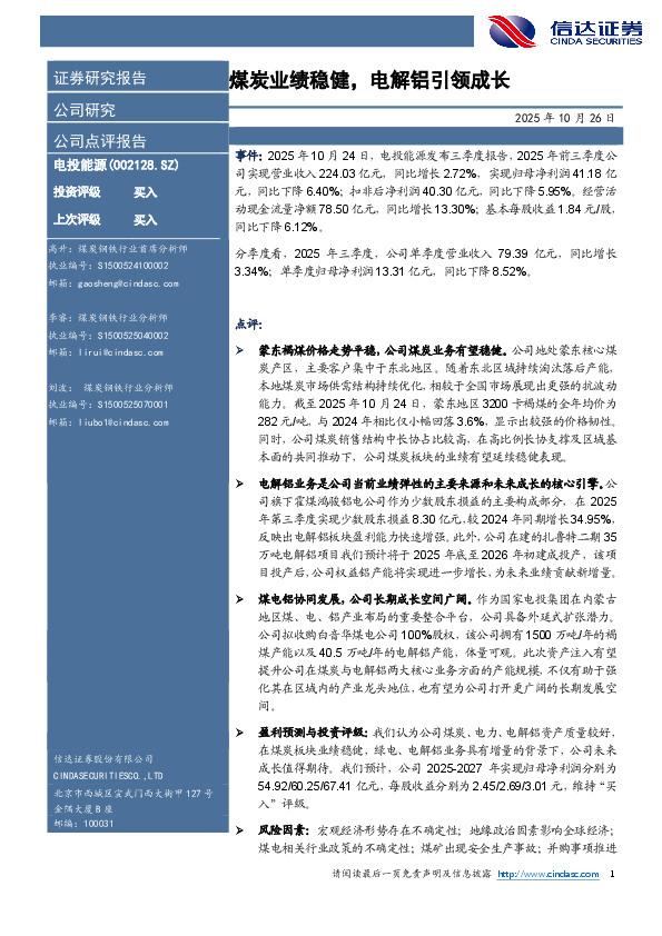 煤炭业绩稳健，电解铝引领成长