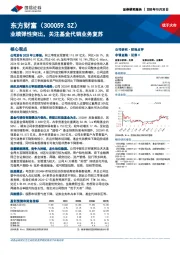 业绩弹性突出，关注基金代销业务复苏