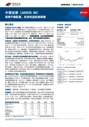 股债平衡配置，投资收益延续高增