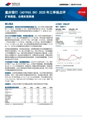 2025年三季报点评：扩表提速，业绩实现高增