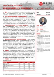 2025年三季报点评:新材料完成年度目标64%,积极布局未来产业