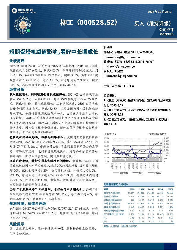 短期受塔机减值影响，看好中长期成长