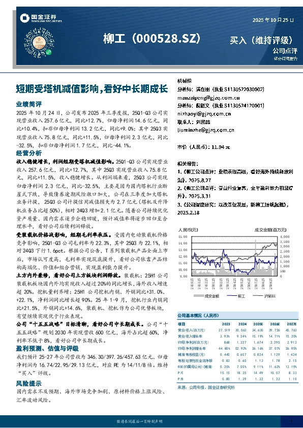 短期受塔机减值影响，看好中长期成长