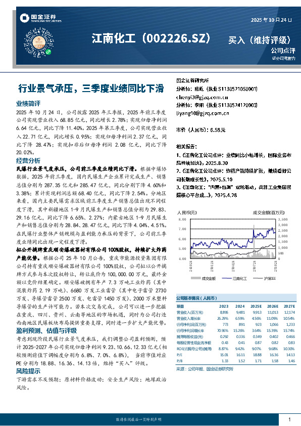 行业景气承压，三季度业绩同比下滑