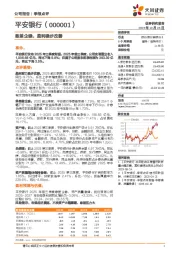 息差企稳，盈利稳步改善