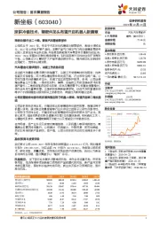 深耕冷锻技术，精密件龙头有望开启机器人新篇章
