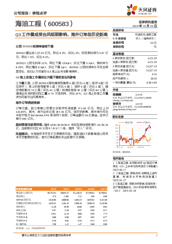 Q3工作量或受台风短期影响，海外订单创历史新高