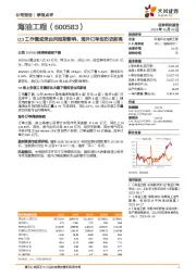 Q3工作量或受台风短期影响，海外订单创历史新高