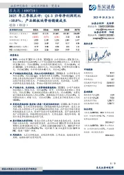 2025年三季报点评:Q1-3归母净利润同比+10.0%,产业链板块带动稳健成长