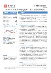 2025Q3血糖主业增速提升，专利支付影响利润