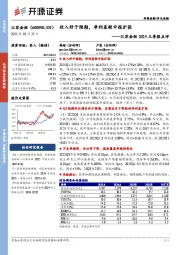 江苏金租2025三季报点评:收入好于预期,净利差较中报扩张