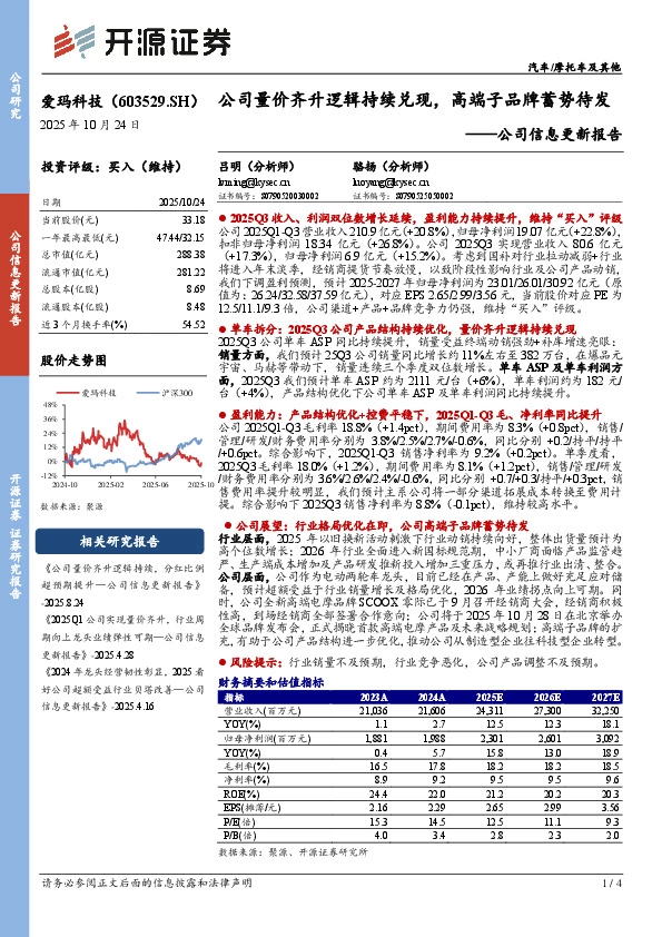 公司信息更新报告：公司量价齐升逻辑持续兑现，高端子品牌蓄势待发