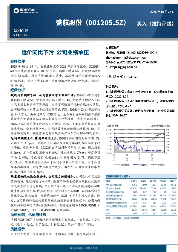 运价同比下滑 公司业绩承压