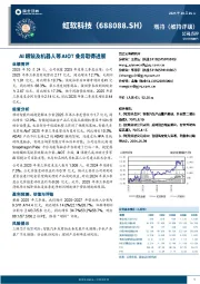 AI眼镜及机器人等AIOT业务取得进展