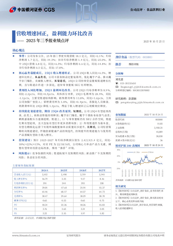 2025年三季报业绩点评：营收增速回正，盈利能力环比改善
