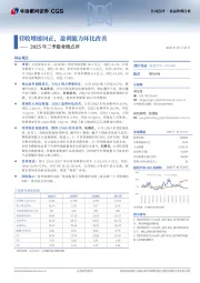 2025年三季报业绩点评:营收增速回正,盈利能力环比改善