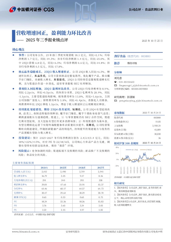 2025年三季报业绩点评：营收增速回正，盈利能力环比改善