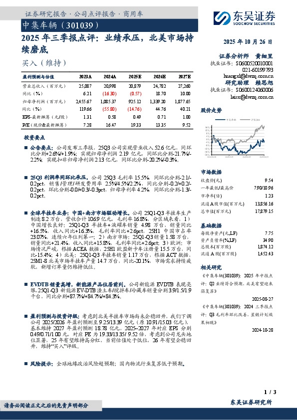 2025年三季报点评：业绩承压，北美市场持续磨底