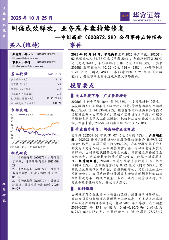 公司事件点评报告：纠偏成效释放，业务基本盘持续修复