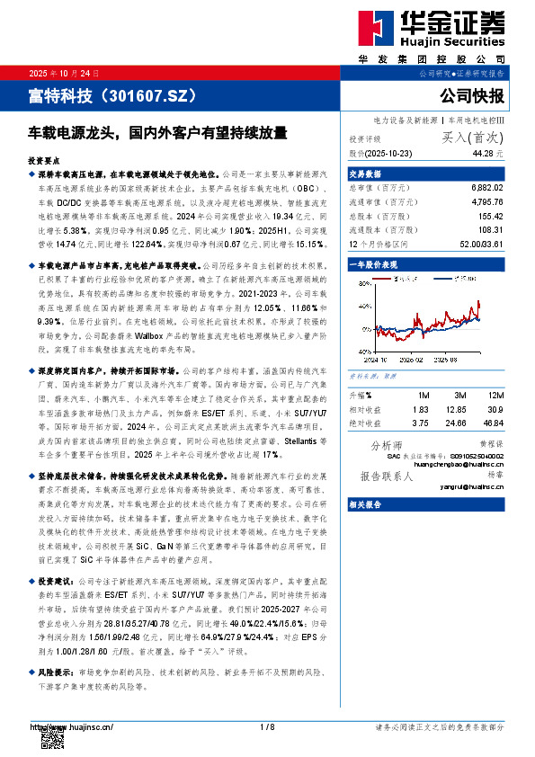 车载电源龙头，国内外客户有望持续放量