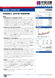 车载电源龙头，国内外客户有望持续放量