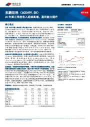 25年第三季度收入延续高增,盈利能力提升