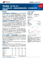 2025三季报点评:品牌直销拓展稳步推进,毛利率维持同比改善趋势