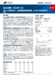 2025三季报点评:全渠道策略成效显现,Q3收入同比增长近20%