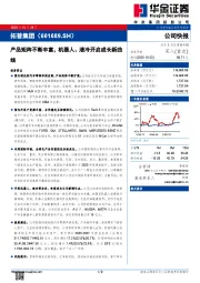产品矩阵不断丰富，机器人、液冷开启成长新曲线
