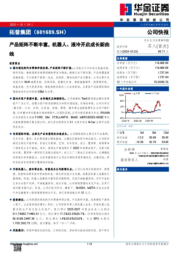 产品矩阵不断丰富，机器人、液冷开启成长新曲线