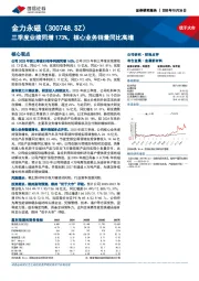 三季度业绩同增173%，核心业务销量同比高增