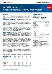 三季度行业需求疲弱致收入小幅下滑，盈利能力延续提升