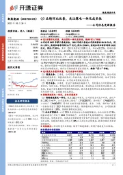 公司信息更新报告:Q3业绩环比改善,关注煤电一体化成长性