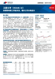 检修影响第三季度利润，看好公司长期成长