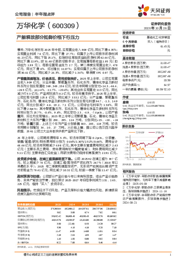 产能释放部分抵御价格下行压力