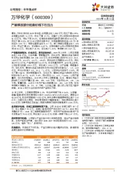 产能释放部分抵御价格下行压力