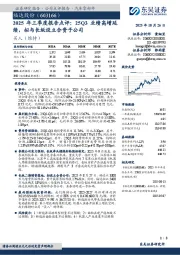 2025年三季度报告点评：25Q3业绩高增延续，拟与长坂设立合资子公司