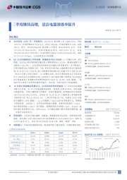 三季度继续高增,清洁电器渗透率提升